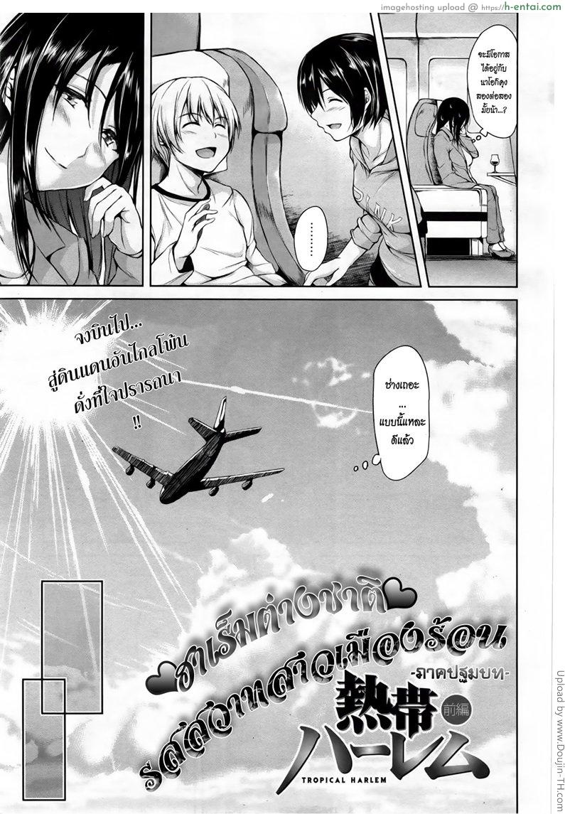 อ่านโดจิน ฮาเร็มต่างชาติ รสสวาทสาวเมืองร้อน Boy Meets Harem 3 หน้า 3