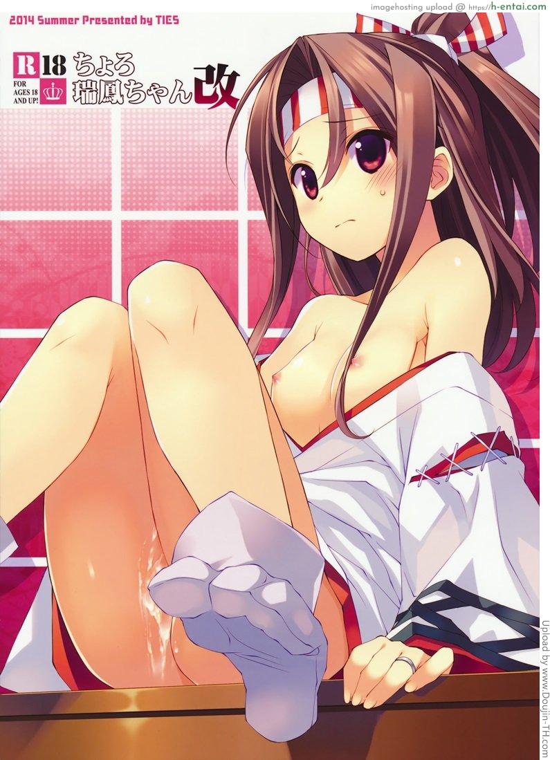 หุ่นไม่พอ ลีลาเข้าช่วย Choro Zuihou-chan Kai