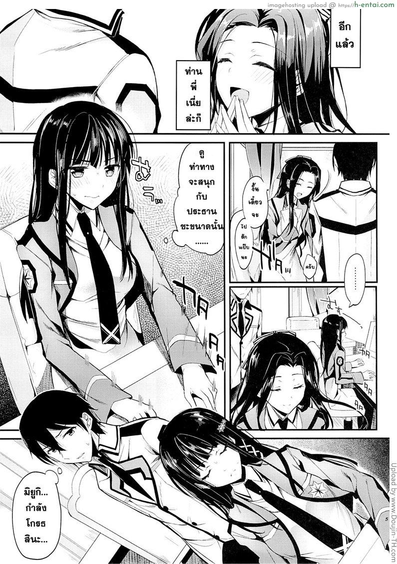 อ่านโดจิน ความลับไม่มีจริง Deep Snow 3 หน้า 2