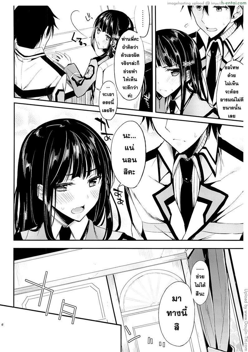 อ่านโดจิน ความลับไม่มีจริง Deep Snow 3 หน้า 3