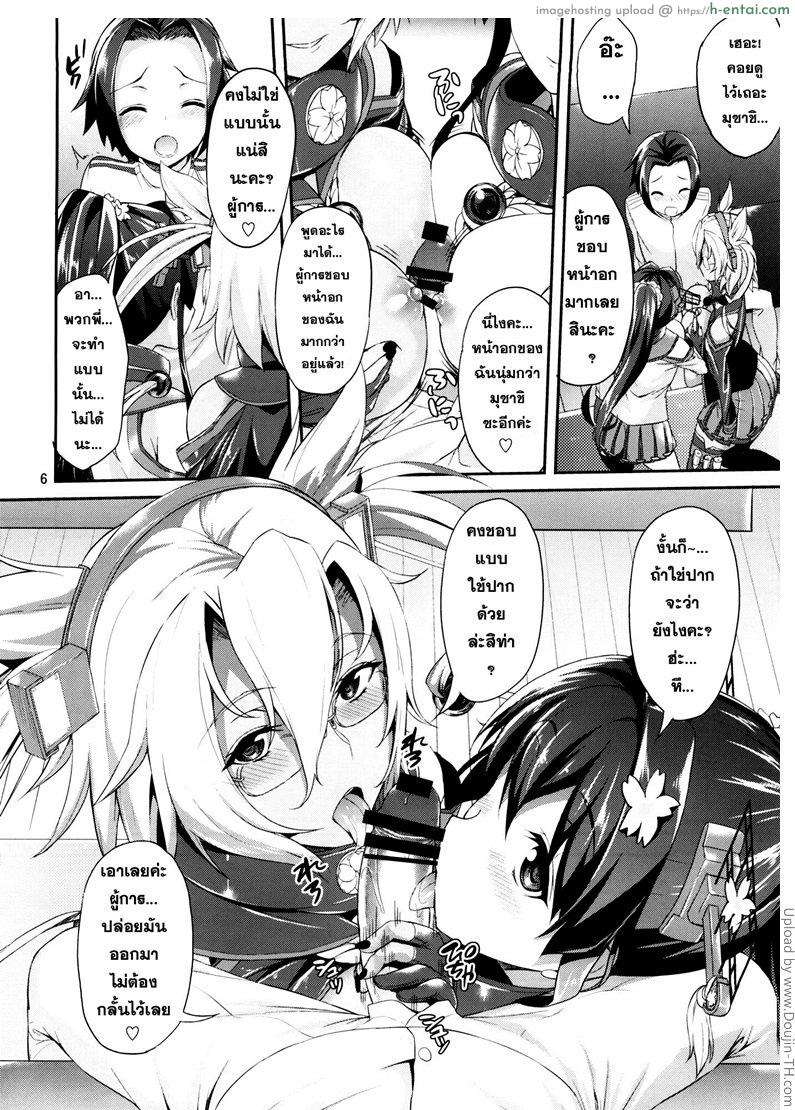 อ่านโดจิน ผู้การคนนี้มีสาวรุมเอาใจ Dede-n!! YamaMusa Fever หน้า 5