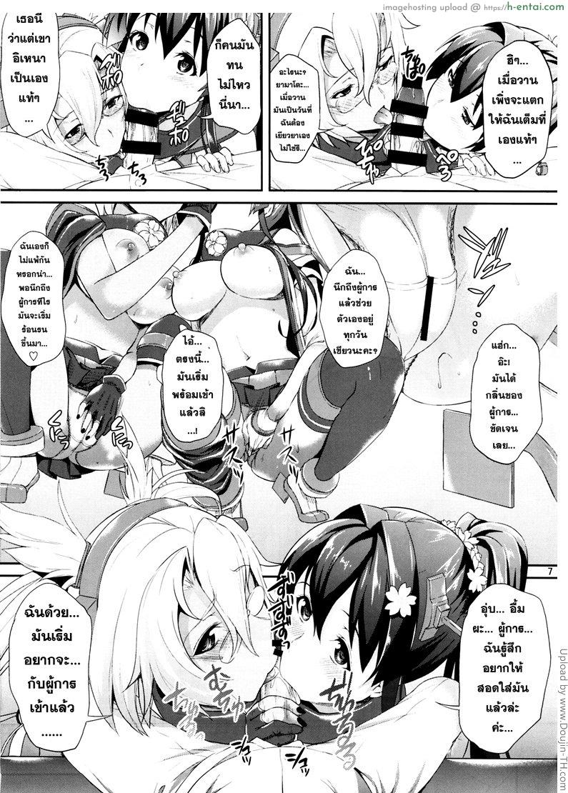 อ่านโดจิน ผู้การคนนี้มีสาวรุมเอาใจ Dede-n!! YamaMusa Fever หน้า 6