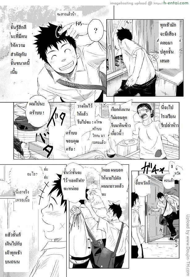 อ่านโดจิน เพื่อนกัน ฉันรักนาย 1 [เกย์] Itai Itai Itai. 1 หน้า 3