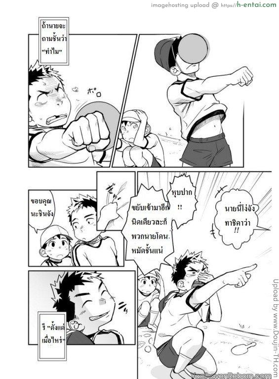 อ่านโดจิน เพื่อนกัน ฉันรักนาย 4 [เกย์] Itai Itai Itai 4 หน้า 5