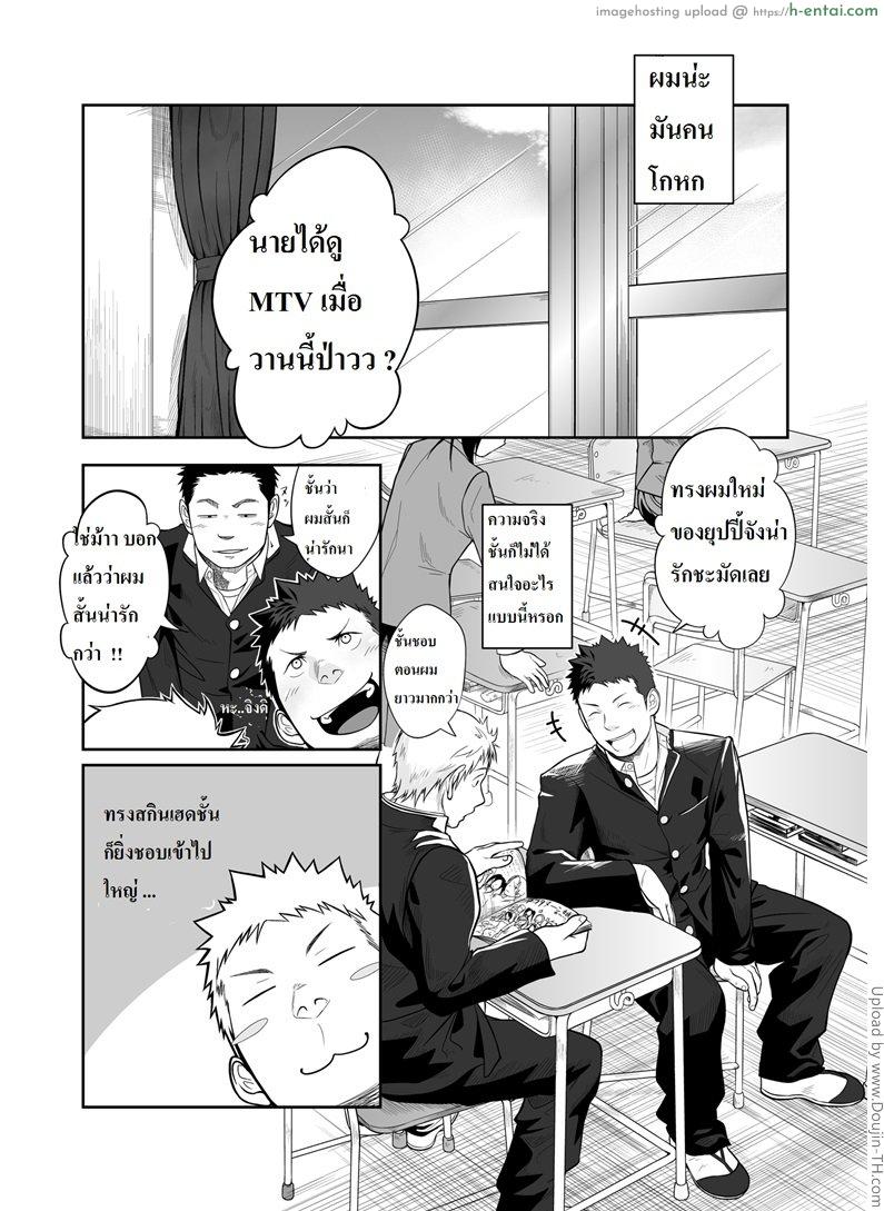 เพื่อนรักโรงเรียนชาย [เกย์] Hamu and the Boy Who Cried Wolf