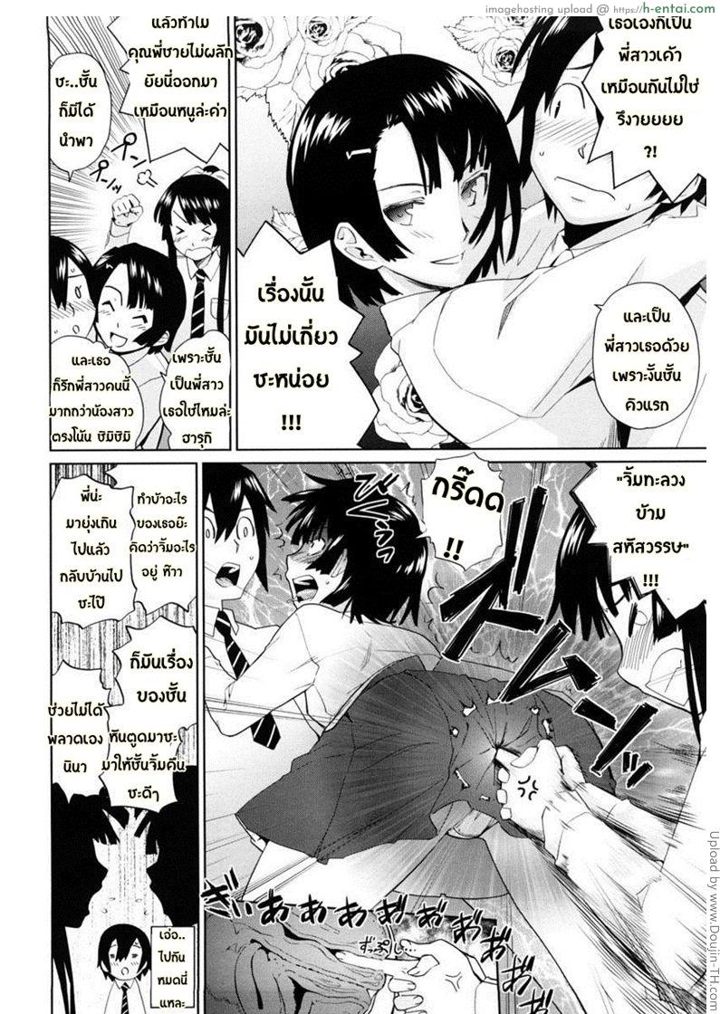อ่านโดจิน หลงรัก คนใกล้ตัว 1 Uminchu 1 หน้า 5