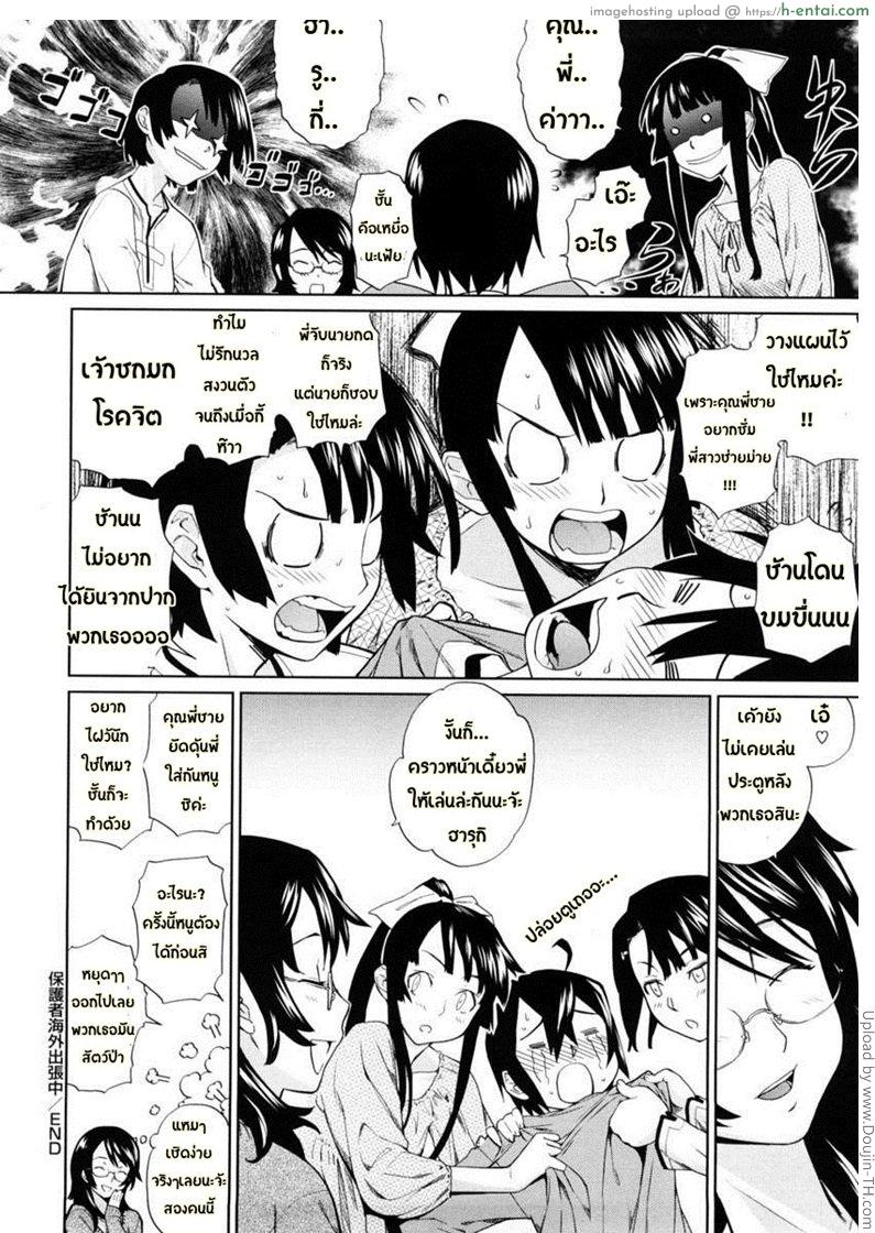 หลงรัก คนใกล้ตัว 2 Uminchu 2