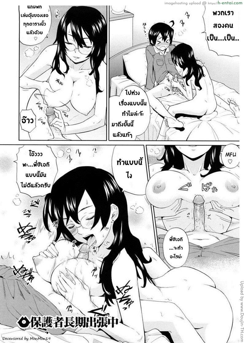 อ่านโดจิน หลงรัก คนใกล้ตัว 2 Uminchu 2 หน้า 3