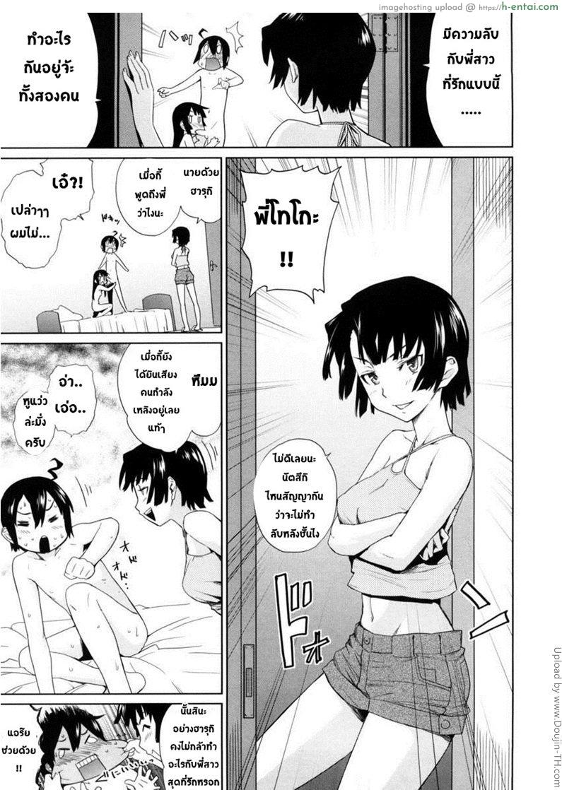 หลงรัก คนใกล้ตัว 3 จบ Uminchu 3