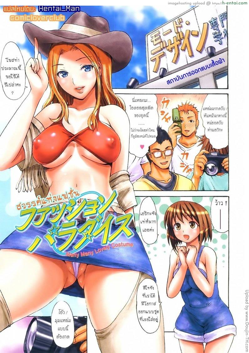 สวรรค์แห่งแฟชั่น Let’s Make Love Girl 4