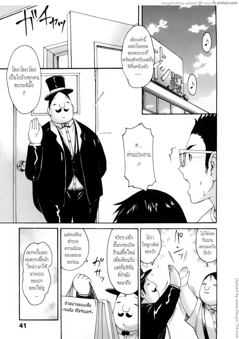 สวรรค์แห่งแฟชั่น 2 Let’s Make Love Girl 4-2