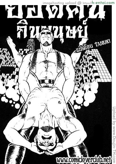 อ่านโดจิน ยอดคนกินมนุษย์ Man hunting หน้า 2