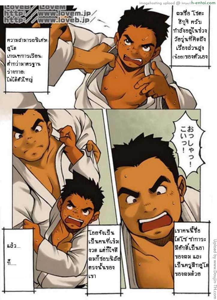 อ่านโดจิน เพื่อนรักที่เคารพ Master & Pupil หน้า 2