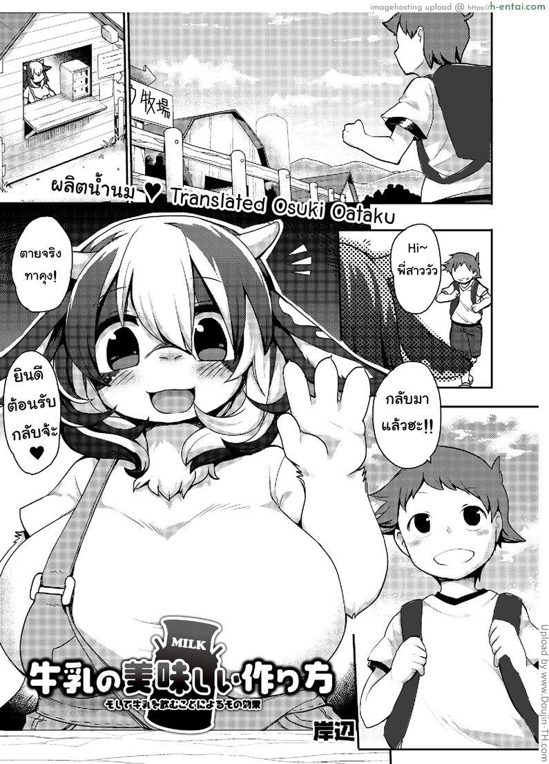 ผลิตน้ำนม Gyuunyuu no Oishii Tsukuri kata