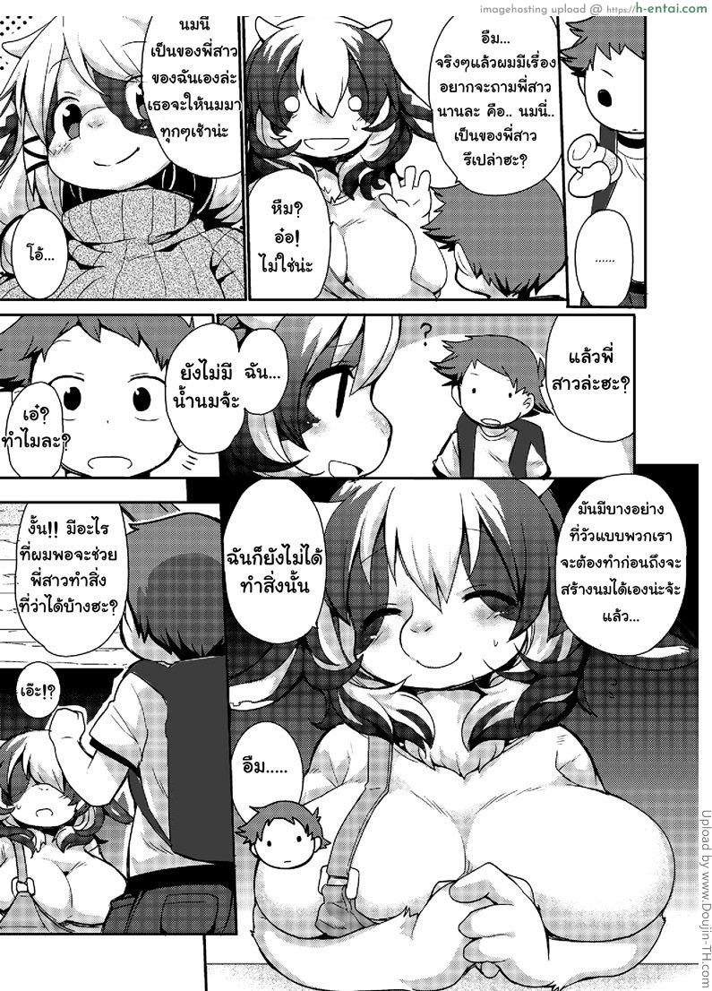 อ่านโดจิน ผลิตน้ำนม Gyuunyuu no Oishii Tsukuri kata หน้า 3