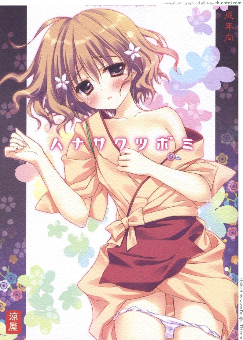ความเร้าใจเมื่อโดนมัด Hanasaku Tsubomi
