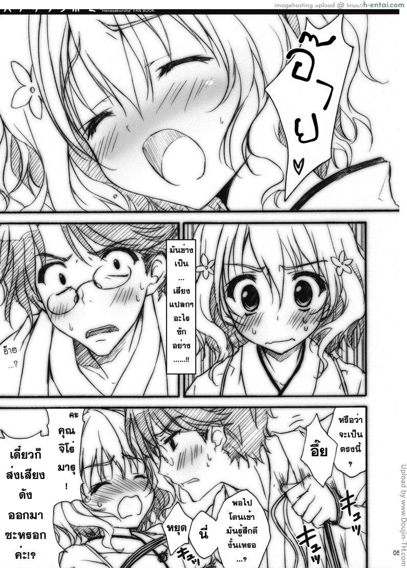 อ่านโดจิน ความเร้าใจเมื่อโดนมัด Hanasaku Tsubomi หน้า 3