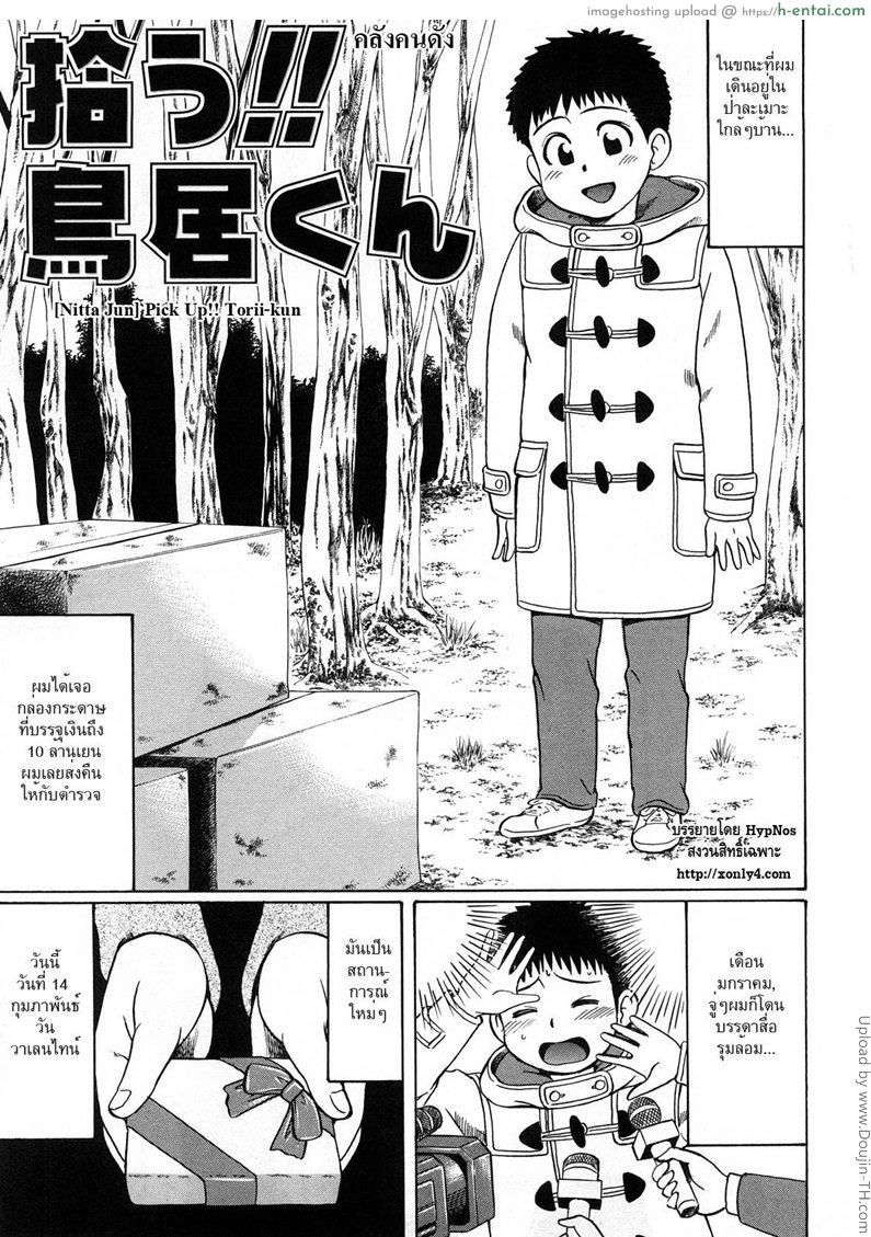 คลั่งคนดัง Hirou!! Torii-kun