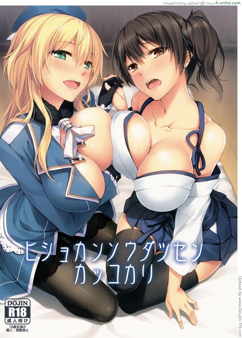 เรื่องที่ใคร ก็อยากทำ Hishokan Soudatsusen Kakko Kari