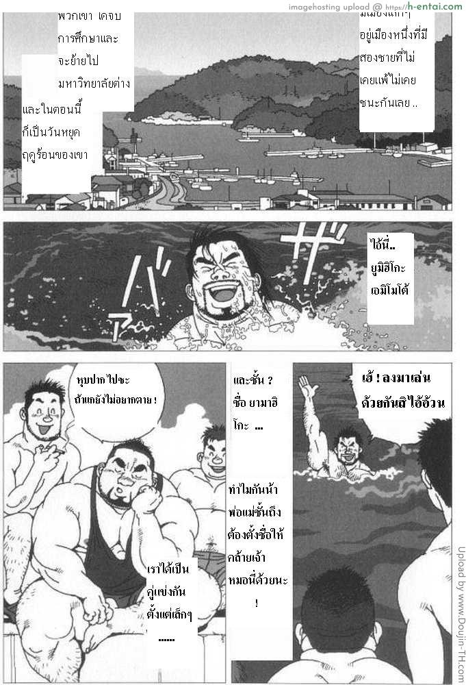 อ่านโดจิน สองชายไม่แพ้ [เกย์] Umihiko & Yamahiko หน้า 2