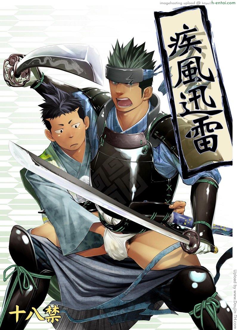 ฟันดาบแบบซามูไร [เกย์] Swift as Lightning