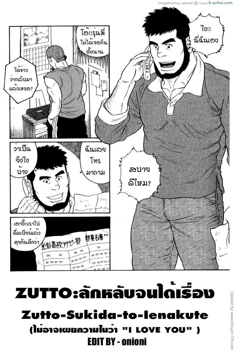 ลักหลับจนได้เรื่อง [เกย์] Zutto Sukida to lenakute