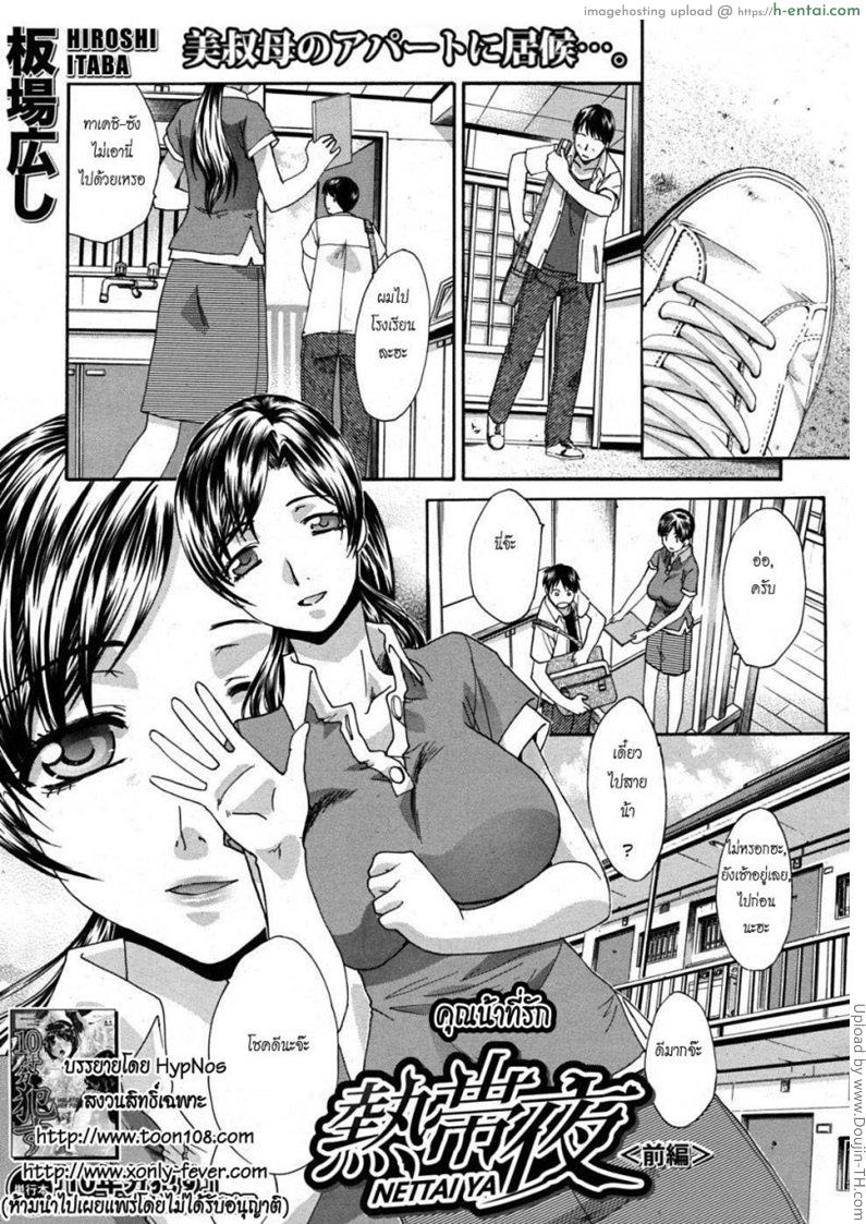 คุณน้าที่รัก 1 Nettai Ya 1