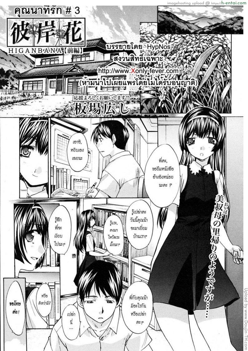 อ่านโดจิน คุณน้าที่รัก 3 Nettai Ya 3 หน้า 3