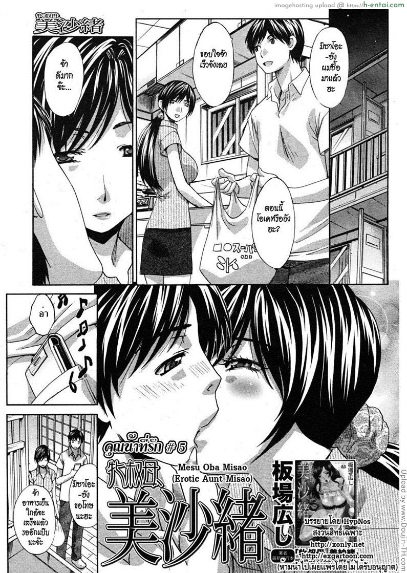 คุณน้าที่รัก 5 จบ Nettai Ya 5