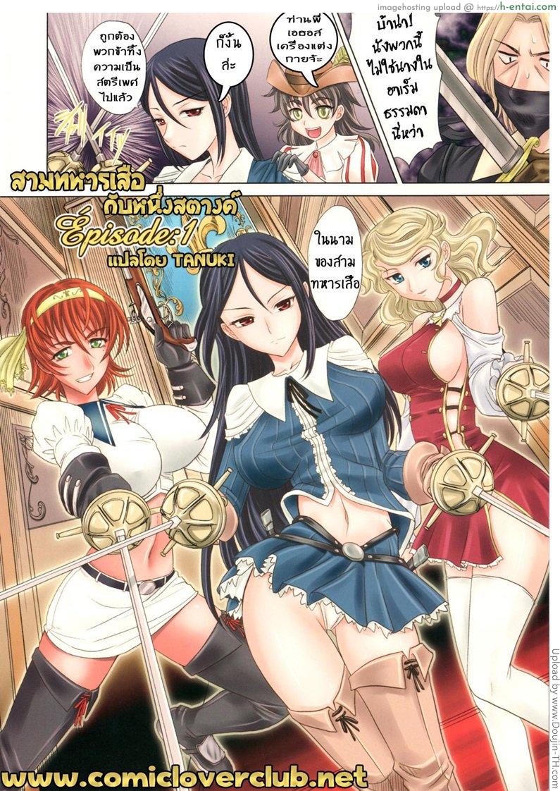 อ่านโดจิน สามทหารเสือกะหนึ่งสตางค์ 1 Rapiere 1 หน้า 4