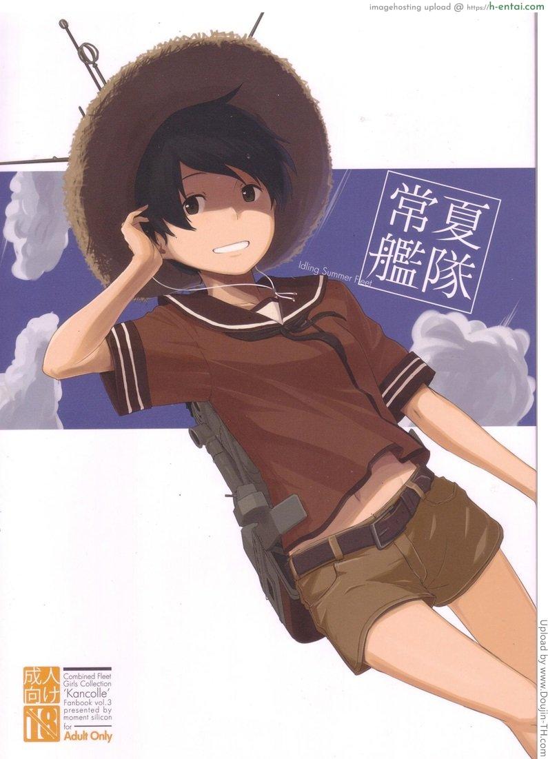 เอาก่อนพัก แรงยังเหลือ Tokonatsu Kantai