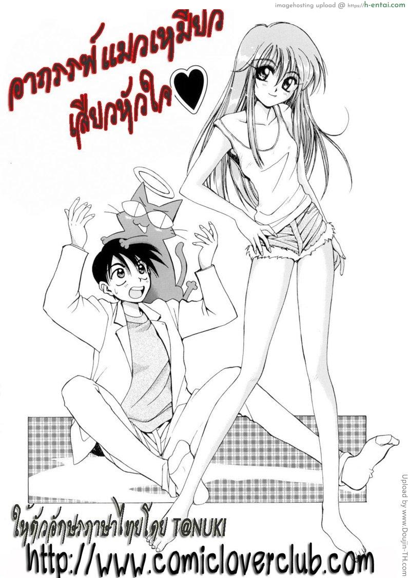อ่านโดจิน อาถรรพ์แมวเหมียว เสียวหัวใจ Tatatte Nyan Nyan หน้า 2