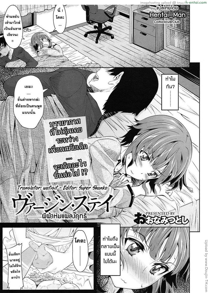 ผีผ้าห่มแผลงฤทธิ์ virgin stay