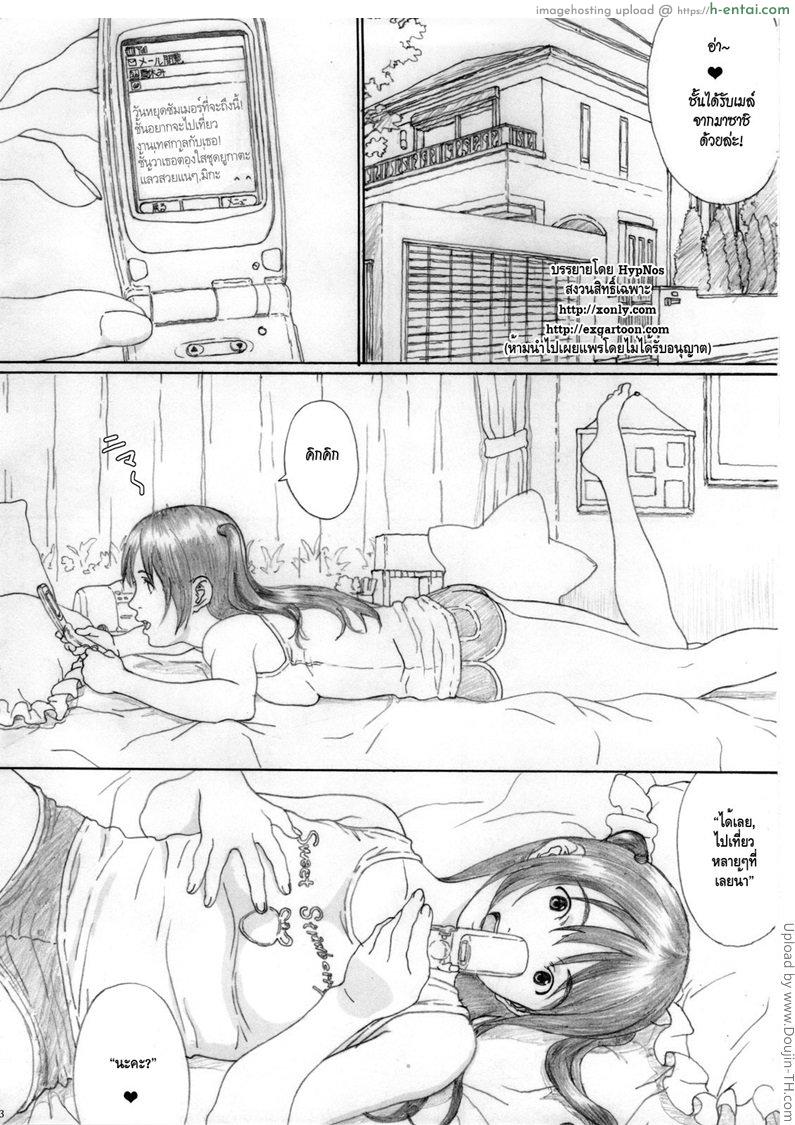 อ่านโดจิน เปิดซิงสาวน้อยเอ๊าะ Suimitsu Shoujo 3 หน้า 2