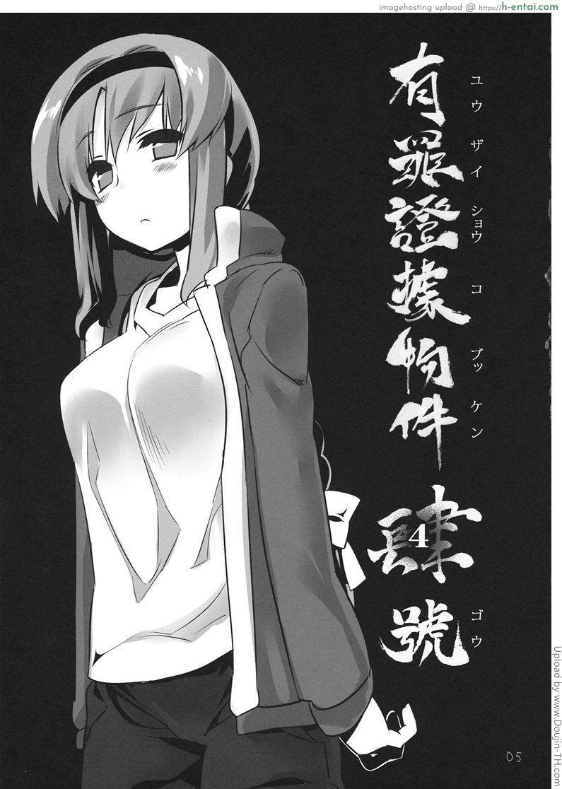 อ่านโดจิน ชายที่ใครต่างอิจฉา Yuuzai Shouko Bukken 4-gou หน้า 4