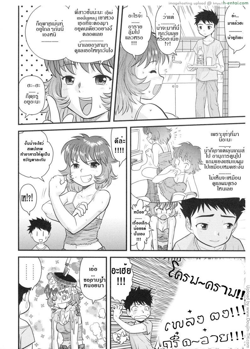 อ่านโดจิน สานฝันในอพาทเม้นท์ Yume no Futari- Kurashi หน้า 2