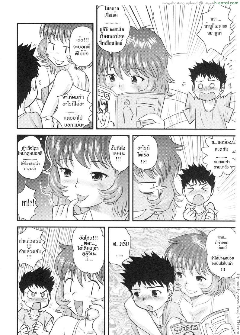 อ่านโดจิน สานฝันในอพาทเม้นท์ Yume no Futari- Kurashi หน้า 4