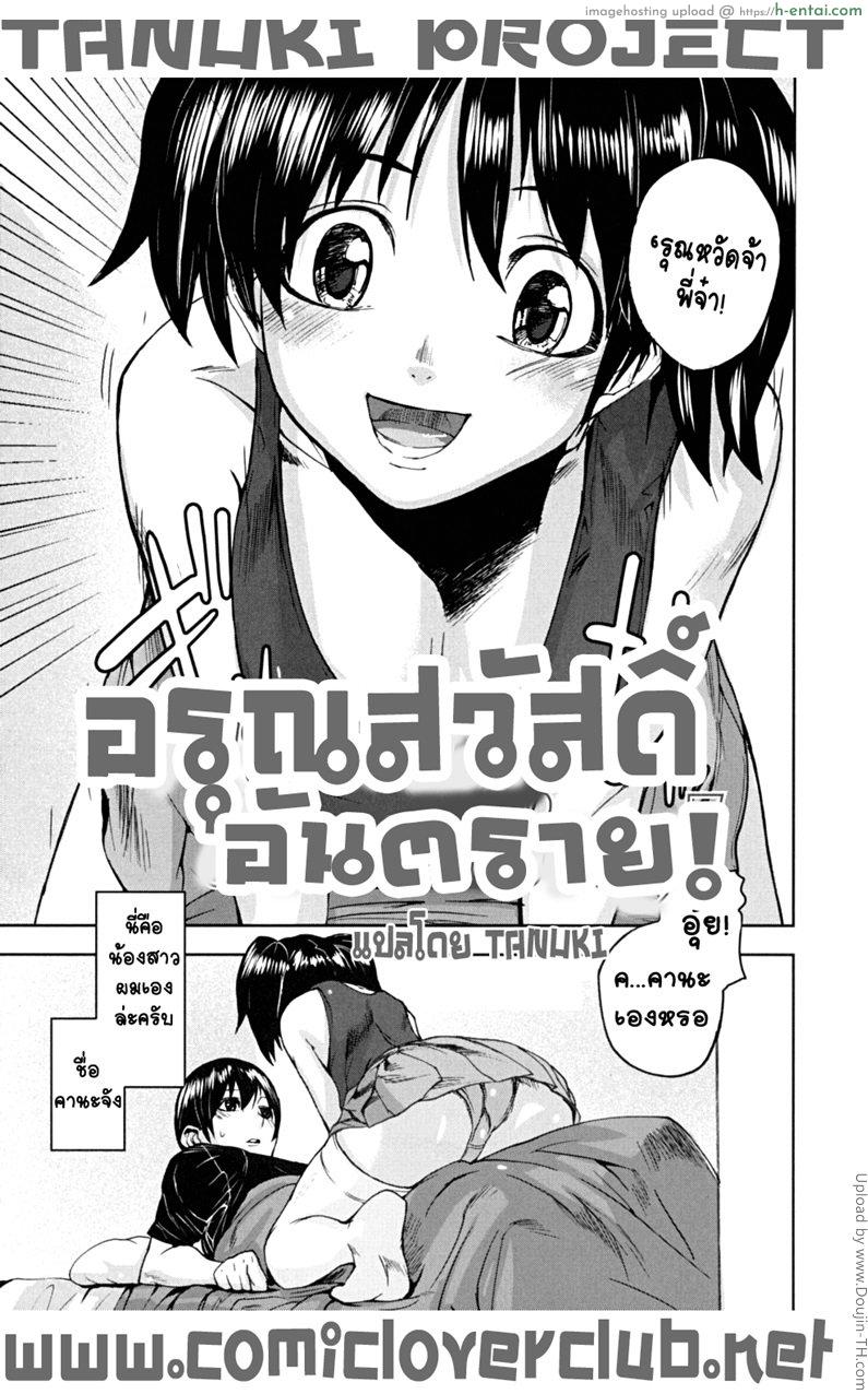 อรุณสวัสดิ์ อันตราย Warning Morning!