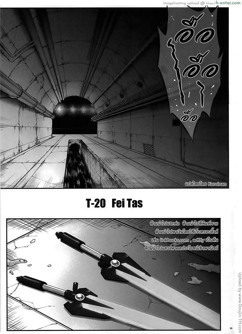 อ่านโดจิน พลังหมด กดสบาย T-20 Fei Tas หน้า 4