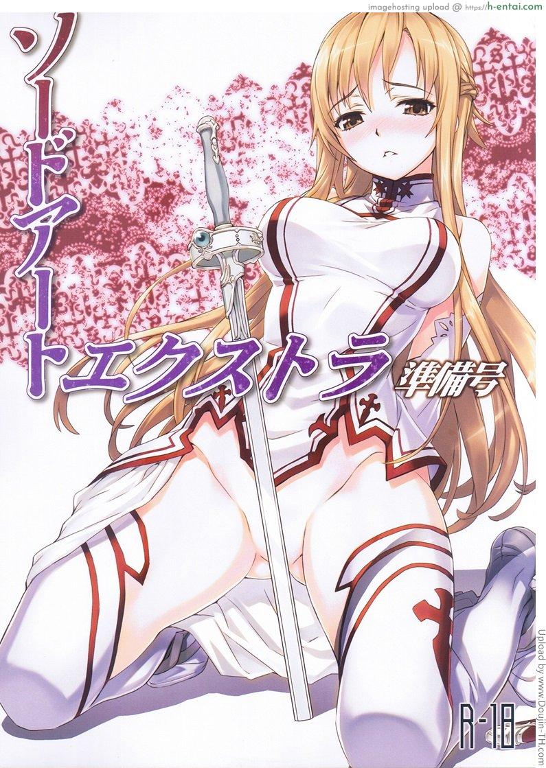 เอาต้องถอด แค่ใส่ยั่ว Sword Art Extra Junbi-gou