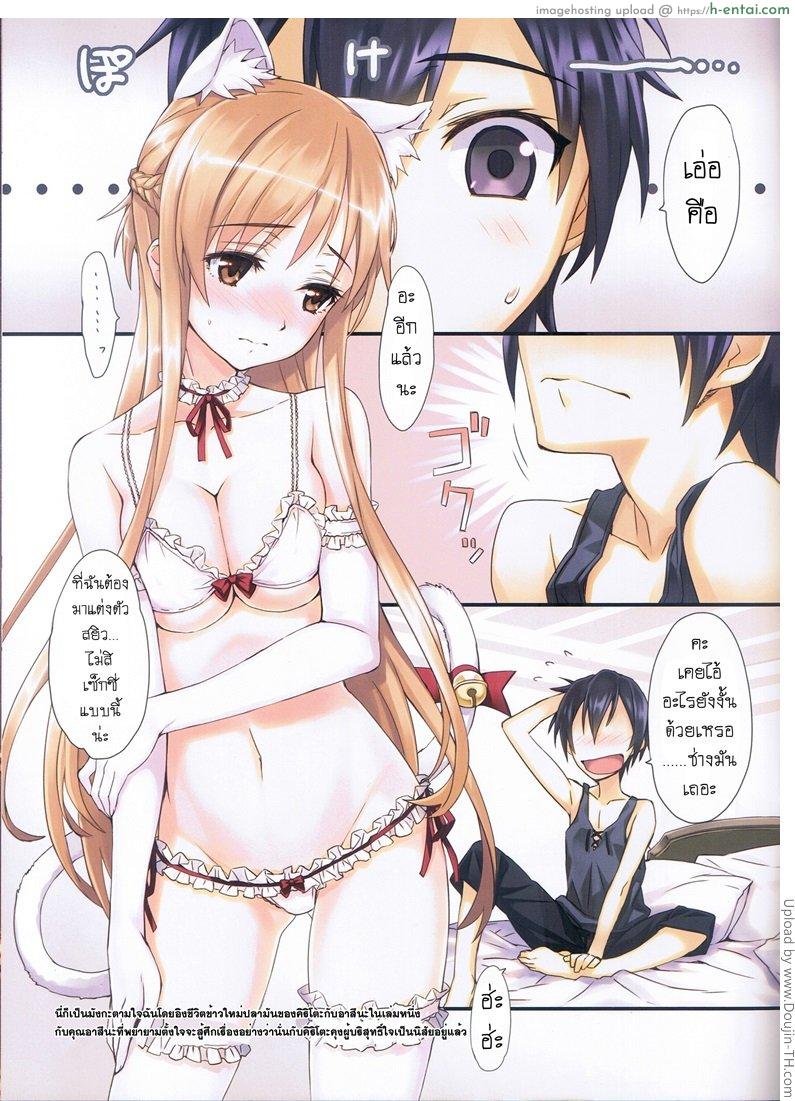 อ่านโดจิน เอาต้องถอด แค่ใส่ยั่ว Sword Art Extra Junbi-gou หน้า 3