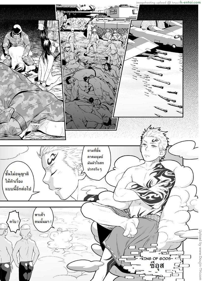 อ่านโดจิน ภารกิจล้างมนุษย์ 1 [เกย์] Priapus หน้า 2