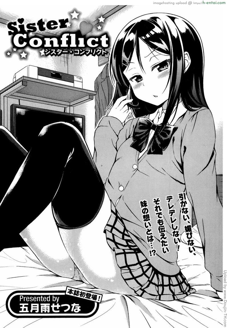 อ่านโดจิน เจอแบบนี้ไม่ต้องถาม Sister Conflict หน้า 2