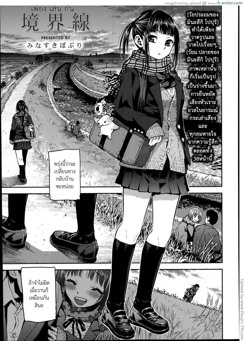 เพียง เส้น กั้น Rinkakusen