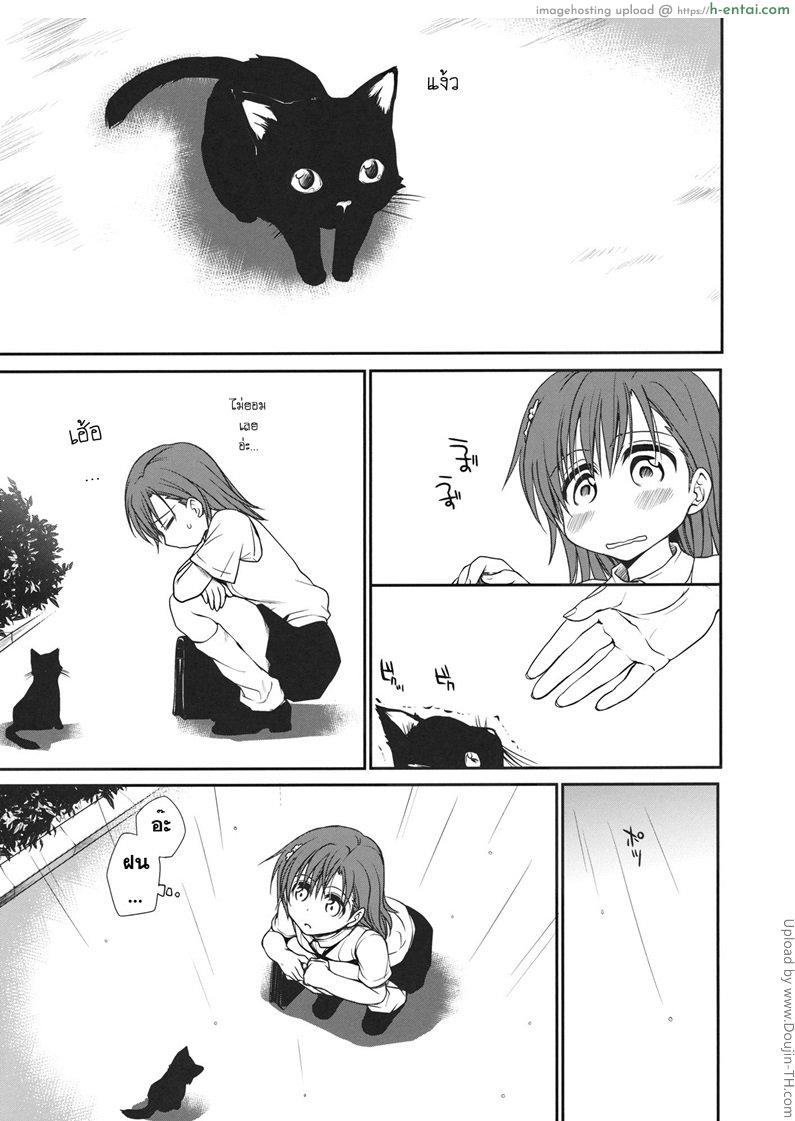 อ่านโดจิน ประสบการณ์หลังฝน Railgun no Negaikata หน้า 2