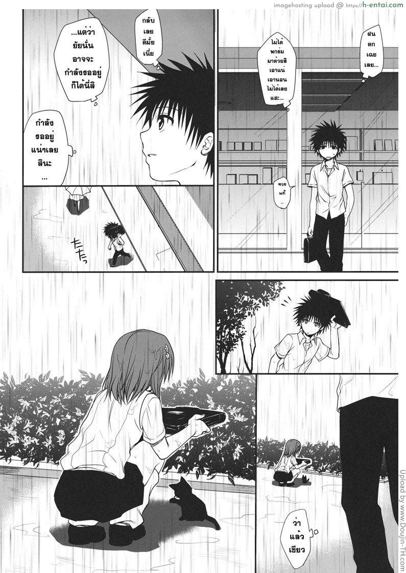 อ่านโดจิน ประสบการณ์หลังฝน Railgun no Negaikata หน้า 3