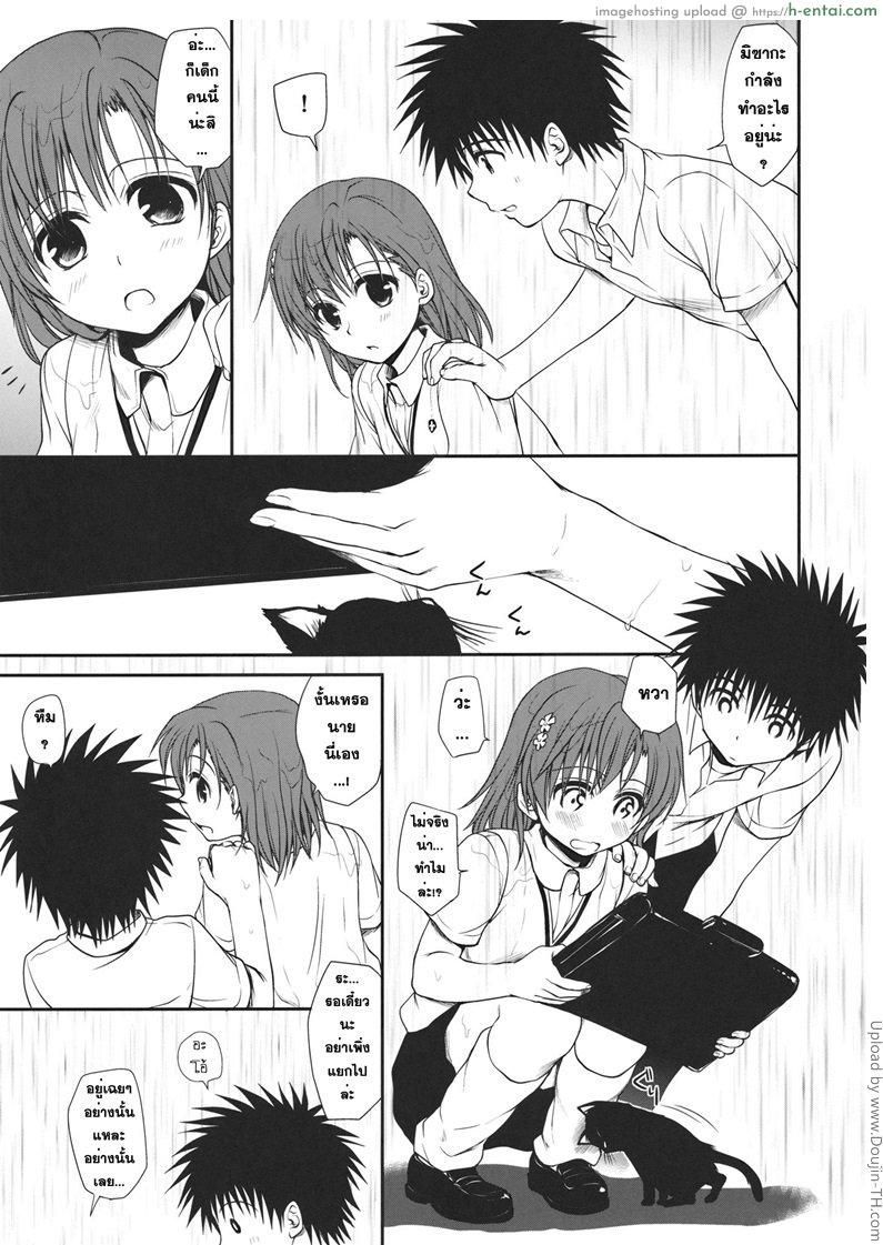 อ่านโดจิน ประสบการณ์หลังฝน Railgun no Negaikata หน้า 4