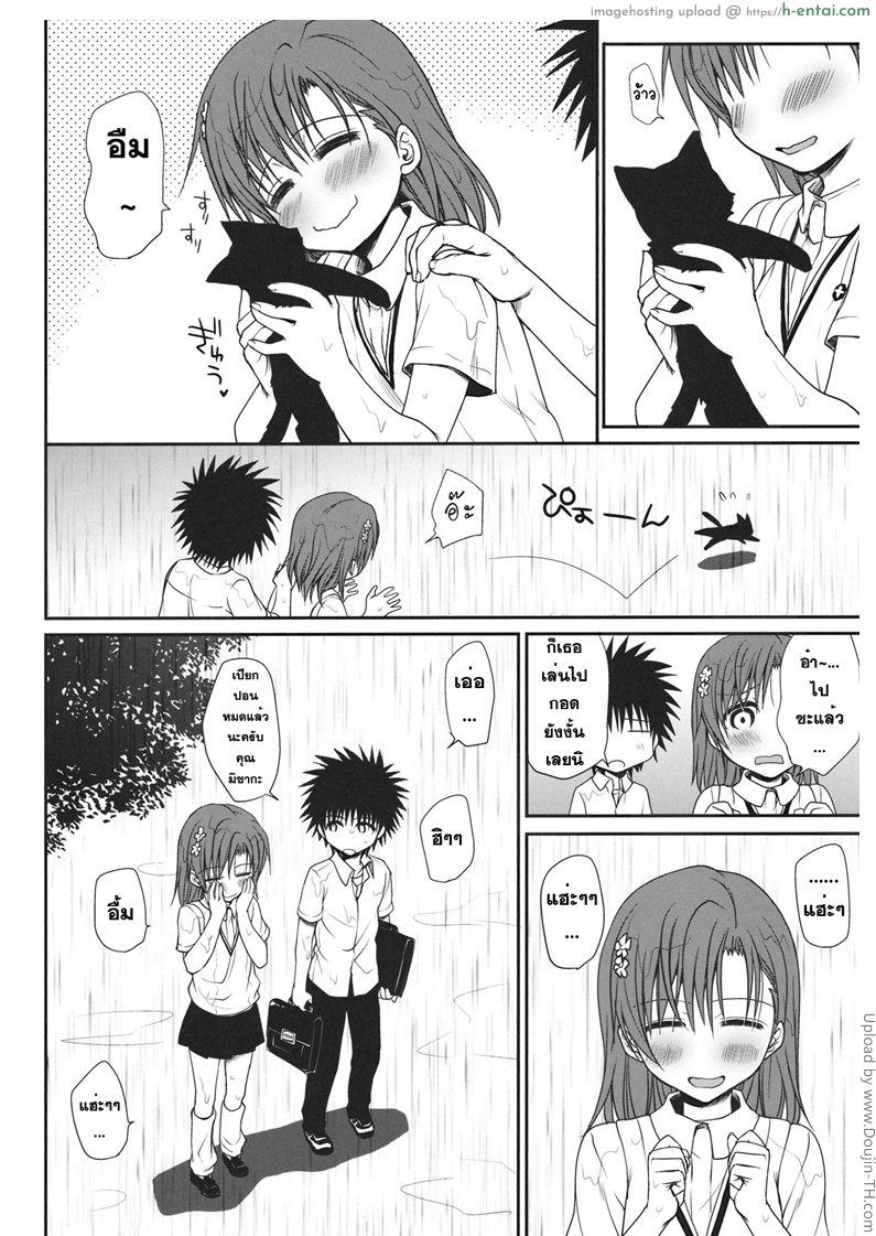 อ่านโดจิน ประสบการณ์หลังฝน Railgun no Negaikata หน้า 5