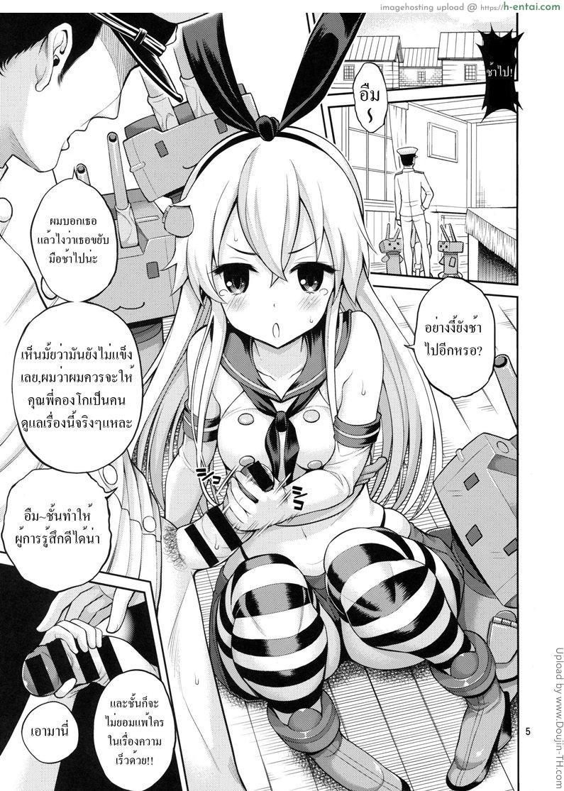 อ่านโดจิน ชักช้าไปขอส่ายเอง Shimakaze-chan Kai หน้า 2