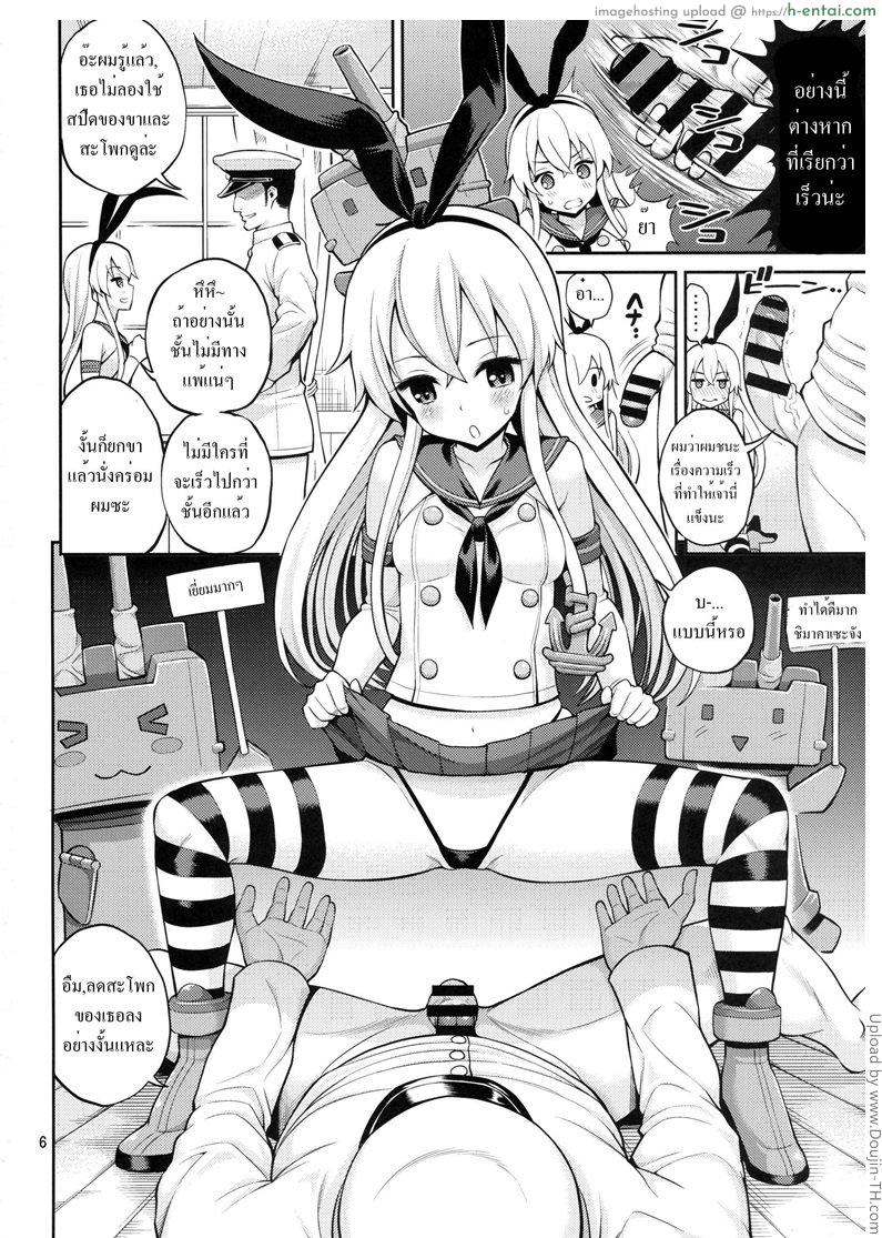 อ่านโดจิน ชักช้าไปขอส่ายเอง Shimakaze-chan Kai หน้า 3